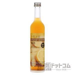 レモンとジンジャーの梅酒 500ml｜syurui-net