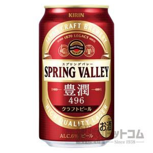 キリン スプリング バレー 豊潤496(24本) ビール｜syurui-net