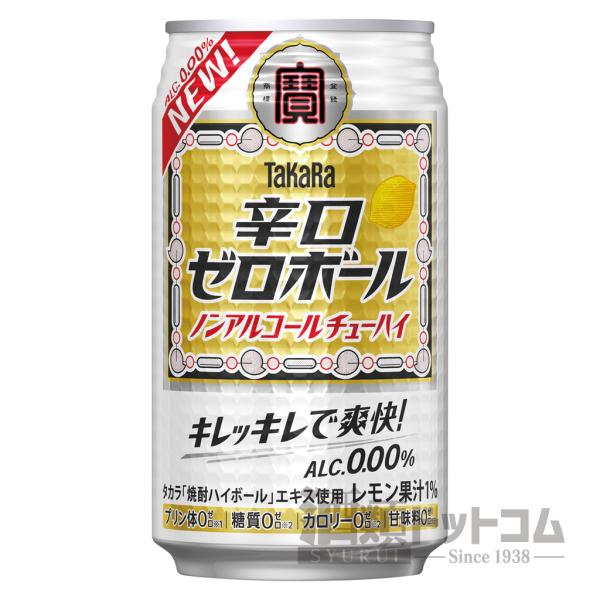 タカラ 辛口ゼロボール 缶 350ml