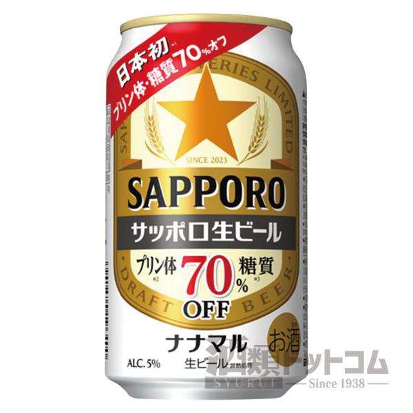 サッポロ 生ビール ナナマル(6本入り)