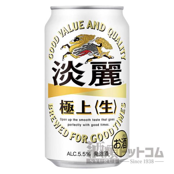 キリン 淡麗 極上生 缶 350ml(24本入り)