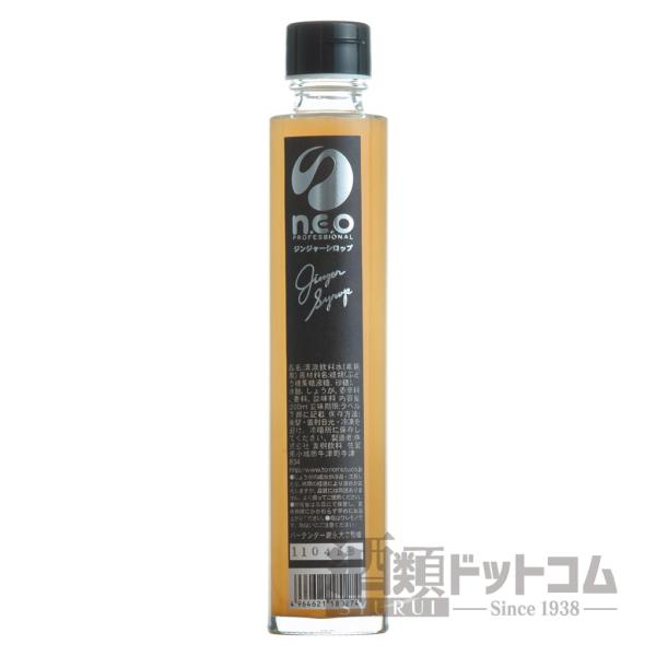 n.e.oプロフェッショナル ジンジャーシロップ