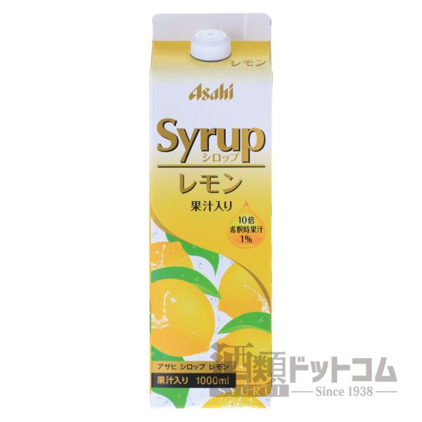 アサヒ シロップ レモン