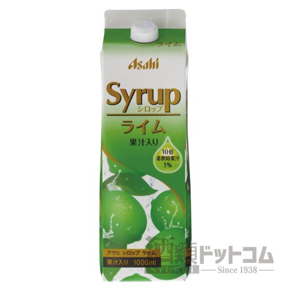 アサヒ シロップ ライム