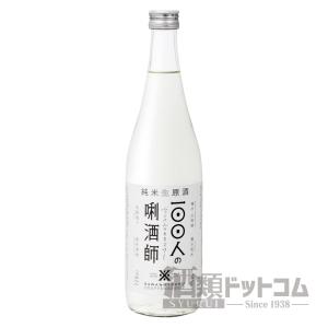 沢の鶴 純米生原酒 100人のきき酒師 720ml