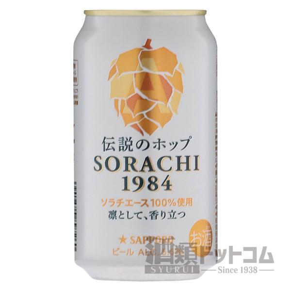 伝説のホップ SORACHI 1984(4本)(4本入り)