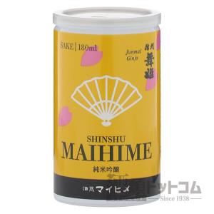 純米吟醸 信州舞姫 缶 180ml(3本入り)