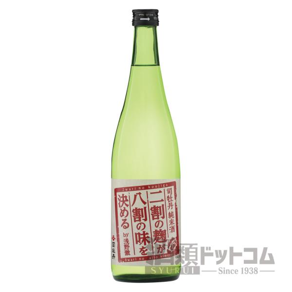 司牡丹 純米酒 二割の麹が八割の味を決めるby浅野徹