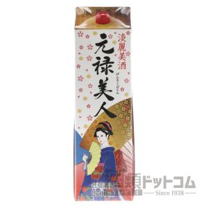 元禄美人 3000mlパック