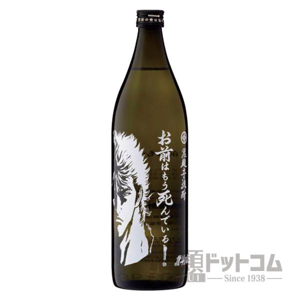 芋焼酎 お前はもう死んでいる 900ml