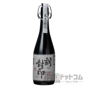 原酒　刻の封印 刻の封印 原酒 720ml – 深野酒造株式会社