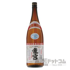 龍宮 1800ml｜syurui-net