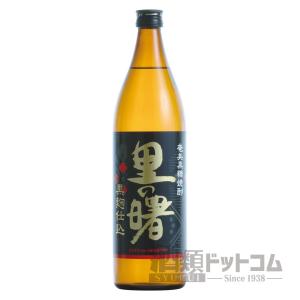里の曙 黒麹仕込 900ml｜syurui-net