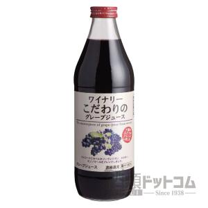 ワイナリー こだわりのグレープジュース 1000ml(1個)｜syurui-net
