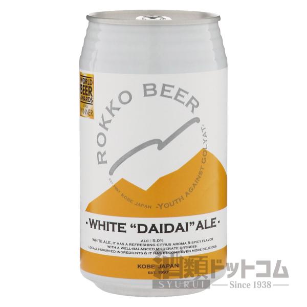 ホワイト ダイダイ エール (6本入り)