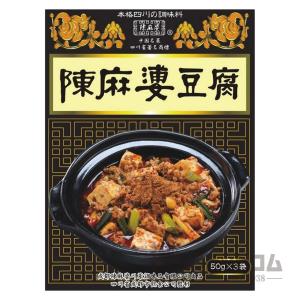 陳麻婆豆腐の素（ヤマムロ）大辛（50g×3袋）ネコポス便使用：1注文に