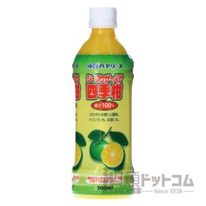 シークヮサー入り 四季柑 500ml｜syurui-net