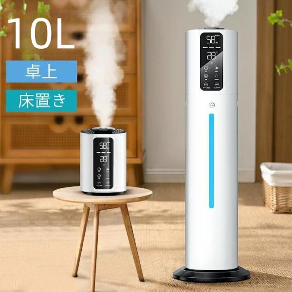 加湿器 10L 大容量 超音波加湿器 大型加湿器 水電分離 UV除菌 浄水 卓上 湿度設定 次亜塩素...
