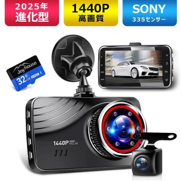 ドライブレコーダー 最新進化版 前後2カメラ 1440P FHD超高解像度 370万画素 170度超...