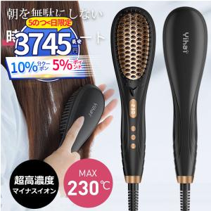 ヘアアイロン ブラシ マイナスイオン ヒートブラッシ ストレートアイロン MAX230℃ ブラシ型ヘアアイロン 家庭用 クリスマスプレゼント 新生活 応援｜衆誠社