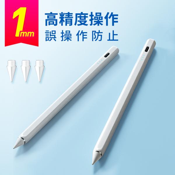 タッチペン ipad対応 1mm極細 超高感度 スタイラスペン クリア 傾き感知 誤作動防止 磁気吸...