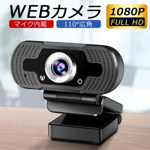 ウェブカメラ マイク 1080p フルHD webカメラ 110°広角 USB給電 即挿即用式  パソコン用 PCカメラ マイク 高画質 75°調整可能 Web会議(B1SXT1080PHe)｜syuseisya