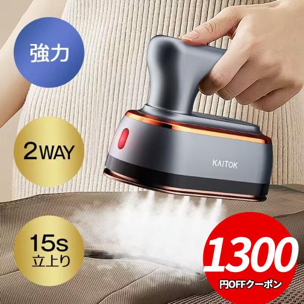 【クーポンで3480円!】アイロン スチームアイロン 衣類スチーマー 強力スチーム 2WAY 18g...