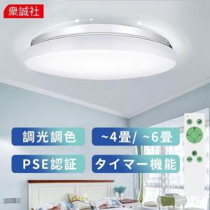 シーリングライト LED 18W/24W 調光調色 4畳/6畳 リモコン付き 常夜灯 タイマー LEDシーリングライト 天井照明  (B1XDD18WSB)