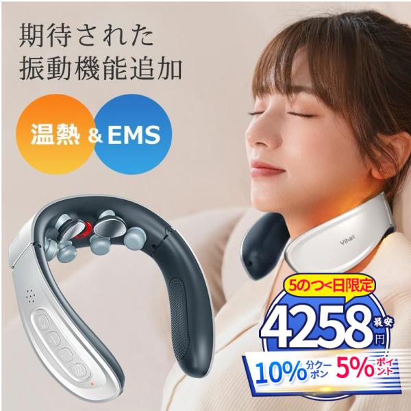 ネックマッサージャー EMS 温熱 振動マサージ＆EMS 健康グッズ 肩こり ポータブル ネック 新...