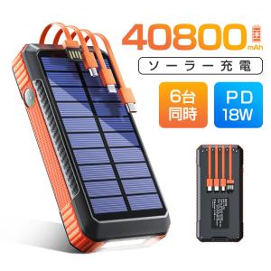 モバイルバッテリー 大容量 40800mAh 防災グッズ ソーラー充電 充電池 急速充電 SCP22.5W ケーブル内蔵 6台同時充電 ワイヤレス充電 ギフト｜衆誠社