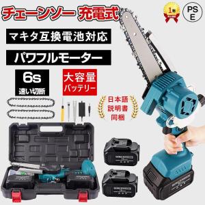 充電式チェーンソー マキタ 18Vバッテリー互換 6インチ