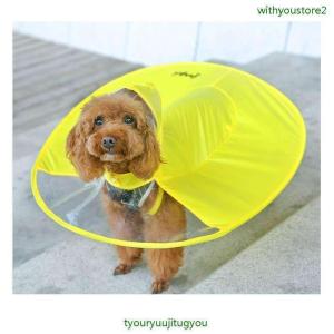 犬 レインコート 小型犬 犬服 梅雨対策 雨具 ペット用