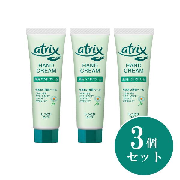 【まとめ買い】花王 Kao アトリックス ハンドクリーム チューブ 50g×3個セット 保湿 乾燥 ...