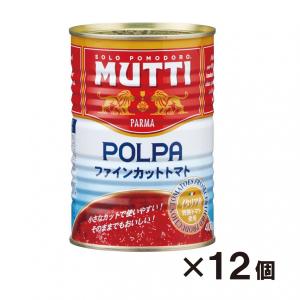 ムッティ MUTTI ファインカットトマト  缶 400g ×12個 セット