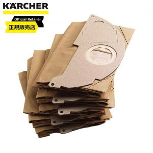 ケルヒャー（KARCHER） 紙パック 5枚セット（MV 2 、WD 2.210、A 2004