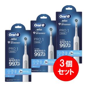 【まとめ買い】3個セット P&Gジャパン ブラウン Oral-B オーラルB PRO1 1本 電動歯ブラシ 歯垢除去 過圧ストッパー付き