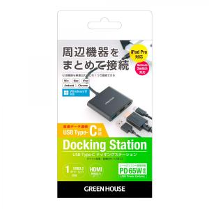 グリーンハウス USB Type-C ドッキングステーション GH-MHC3A-BK ブラック 映像出力 ノートPC充電 USB3.2 Gen1対応 iPad Pro SWITCH 対応｜syuunounavi