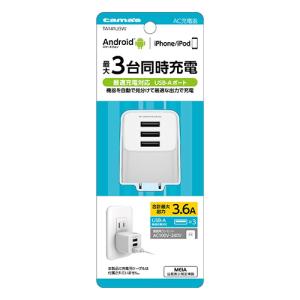 tama's 多摩電子工業 コンセント式充電器 3.6A TA141U3W AC充電器 スマホ充電 最大3台 USB-A 最大充電出力3.6A｜syuunounavi