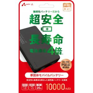 エアージェイ モバイルバッテリー 10000mAh