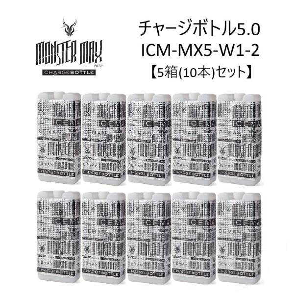 【在庫有・即納】 【5箱(10本)セット】 アイスマン チャージボトル モンスターマックス W1 1...