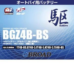 ブロード 駆 カケル オートバイ用 バッテリー Bgz4b Bs ダイユーエイト収納ナビ Com 通販 Yahoo ショッピング