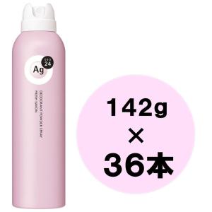 【まとめ買い】Agデオ エージーデオ24 デオドラントスプレー フレッシュサボン L 142g×36本 冷却スプレー 汗臭 クールスプレー 制汗スプレー 制汗剤 熱中症対策