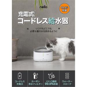 新品】nello ペット用コードレス給水機 KS-BS150 猫 犬 水飲み器