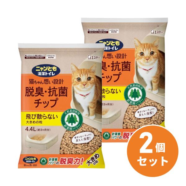 【まとめ買い】エステー ニャンとも清潔トイレ 脱臭・抗菌チップ 大容量 大きめの粒 4.4L ×2個...