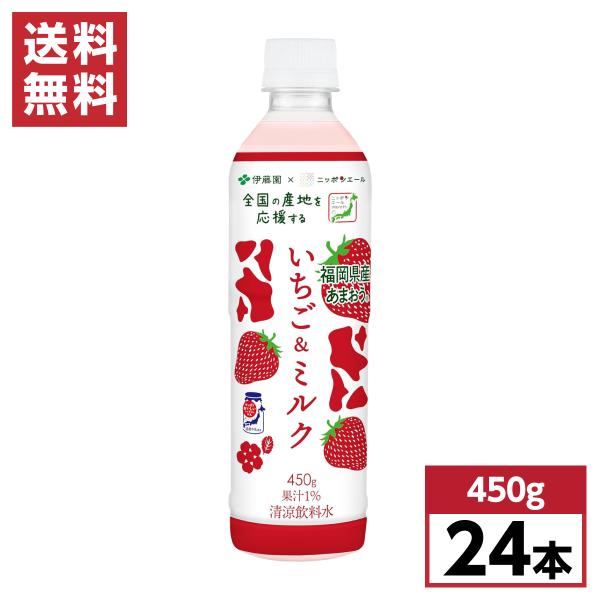 【まとめ買い】 伊藤園 ニッポンエール いちご＆ミルク PET 450g×24本 ペットボトル 箱買...