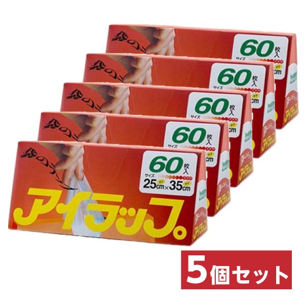 【まとめ買い】 アイラップ マチ付き 60枚入×5個　岩谷マテリアル 冷凍 冷蔵 食品保存 電子レン...