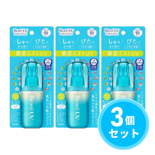 【まとめ買い】花王(kao) ビオレUV アクアリッチ アクアプロテクトミスト 60ml×3本　日焼...
