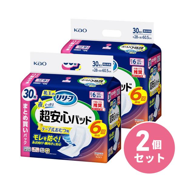【まとめ買い】花王 リリーフ テープ式おむつ用パッド 夜もぐっすり超安心6回分 30枚 ×2個セット...