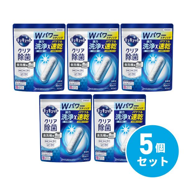 【まとめ買い】花王 食器洗い乾燥機専用 キュキュット クリア除菌 スティックタイプ 30本入り ×5...
