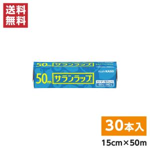 126 【未使用】サランラップ 30cm×50m 30本入り まとめ買い ラップ 業務用 旭化成 箱入り 旭化成ホームプロダクツ 【まとめ買い】旭化成 サランラップ 30cm×50m